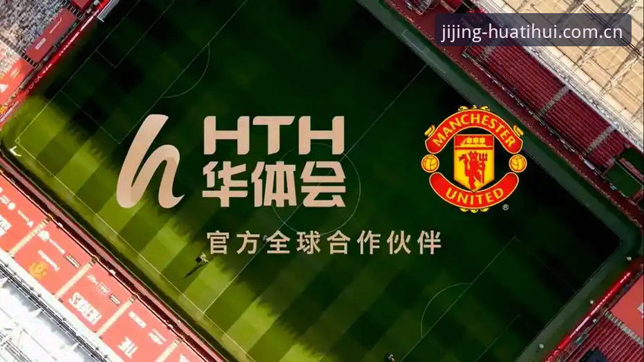 华体会体育安全吗安卓版深度分析：从版本迭代看用户体验与行业趋势
